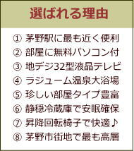 選ばれる理由わけは